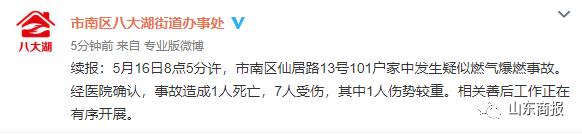 突發(fā)！青島一居民樓發(fā)生爆燃！已造1人死亡，7人受傷！3公里外有震感…