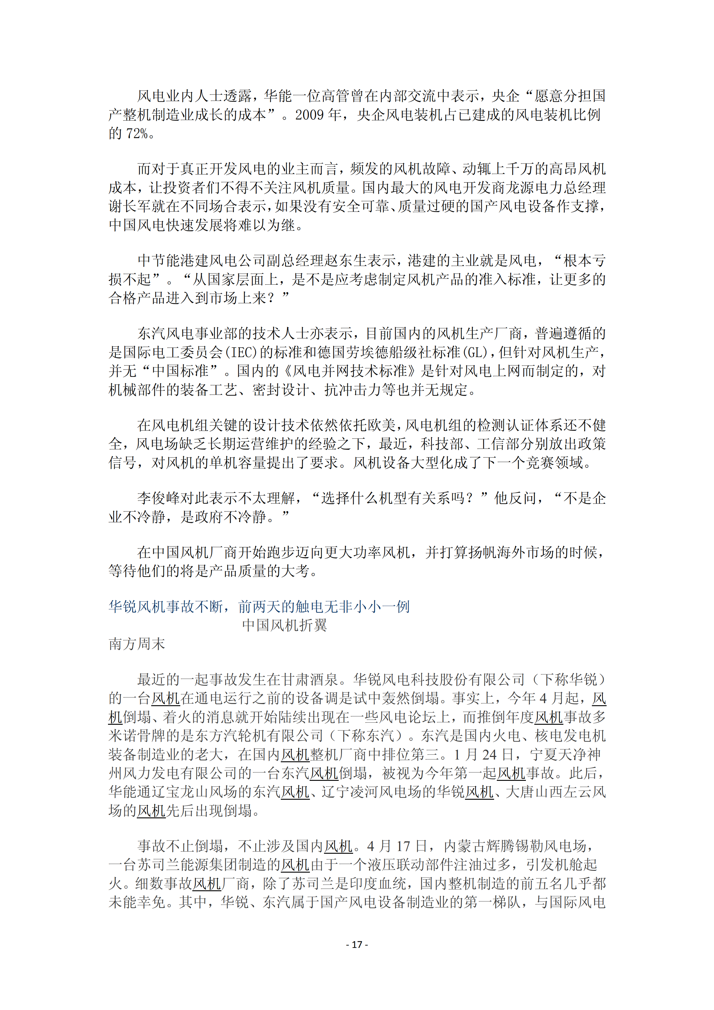 近年國內(nèi)外風電事故報告_16.png