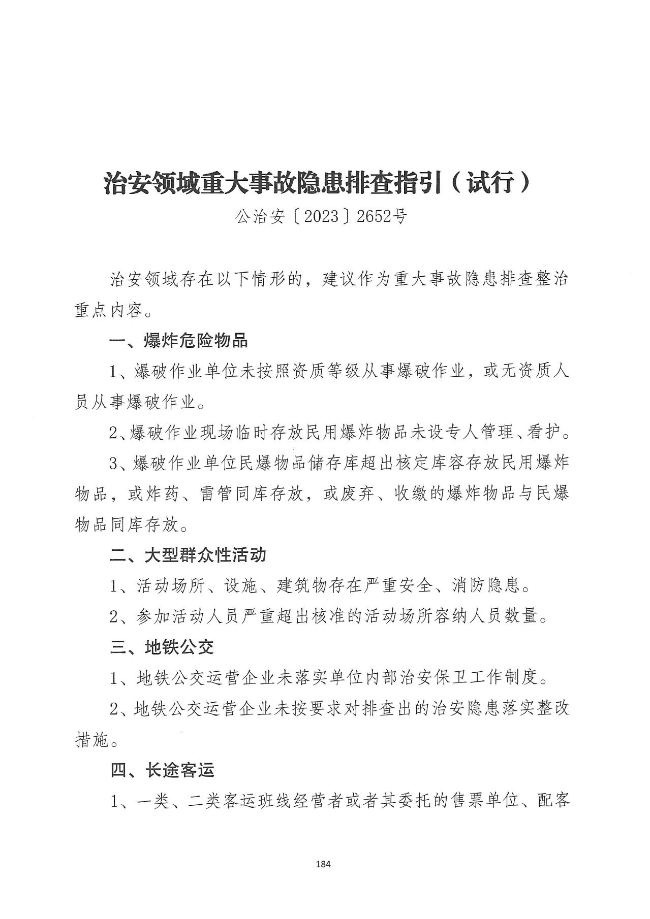治安1.jpg